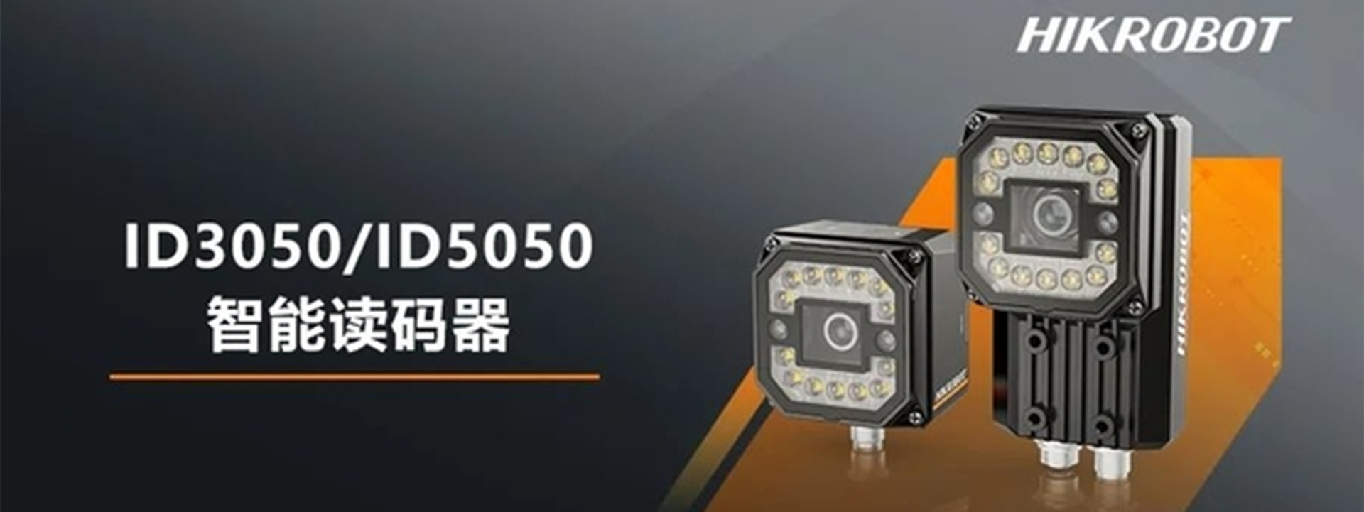 海康讀碼器,海康掃描器,海康工業相機